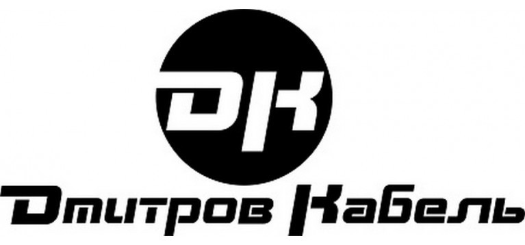 Дмитров-Кабель