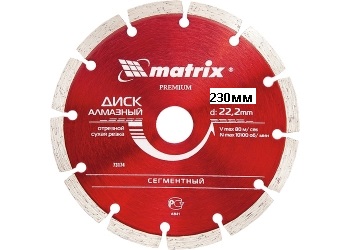 MATRIX Диск алмазный сегментный серия Professional 230х22,2мм