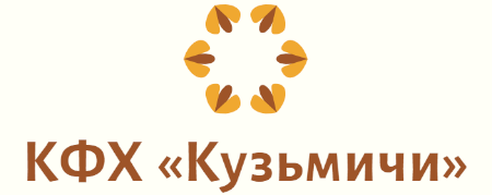 КФХ "Кузьмичи"